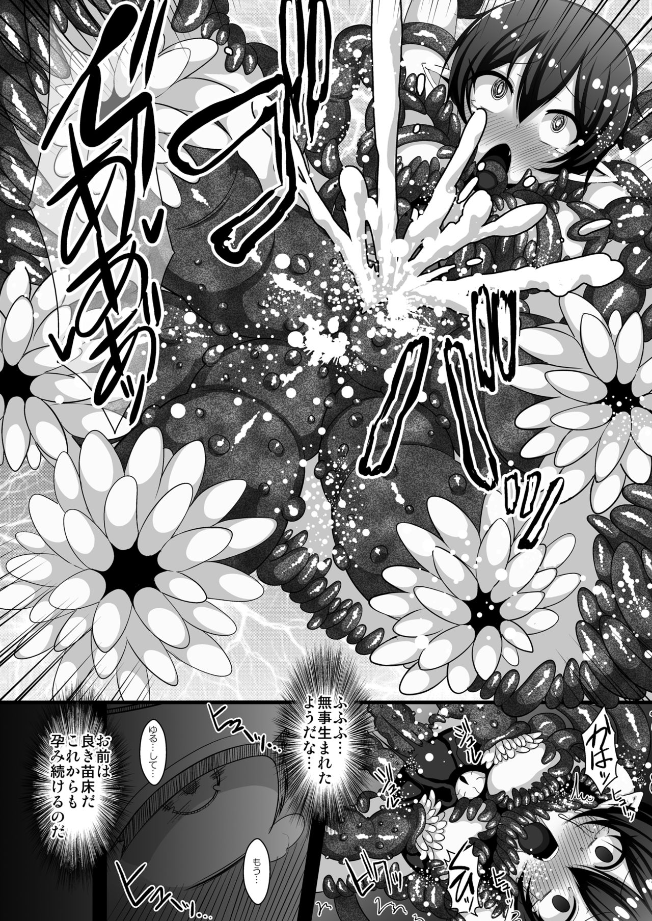 [Kleitos (Ryunosuke)] Shokushufuku de Mugen Zecchou ~Nue-chan Eikyuu Naedoko Jigoku~ (Touhou Project) [Digital] page 17 full