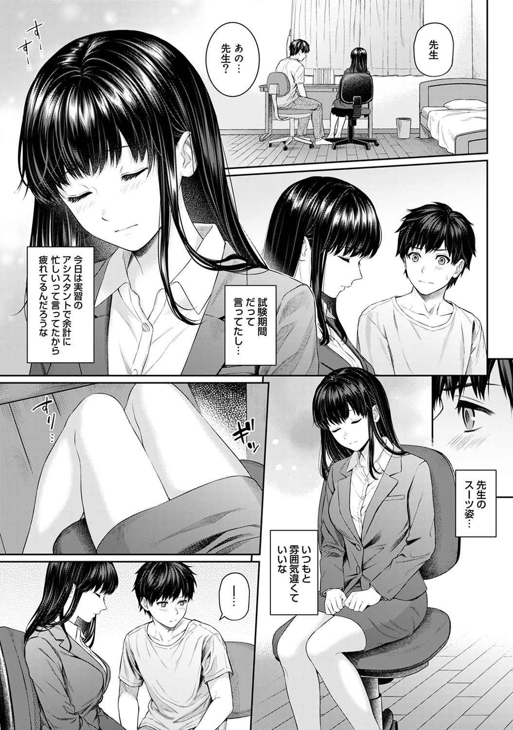 [Yuyama Chika] Sensei to Boku Ch. 1-4 page 99 full