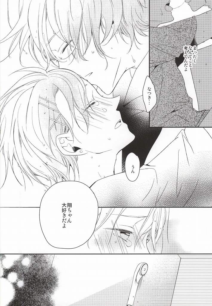 [entireCY (Ohagi Mochi)] listen (Uta no Prince-sama) page 24 full