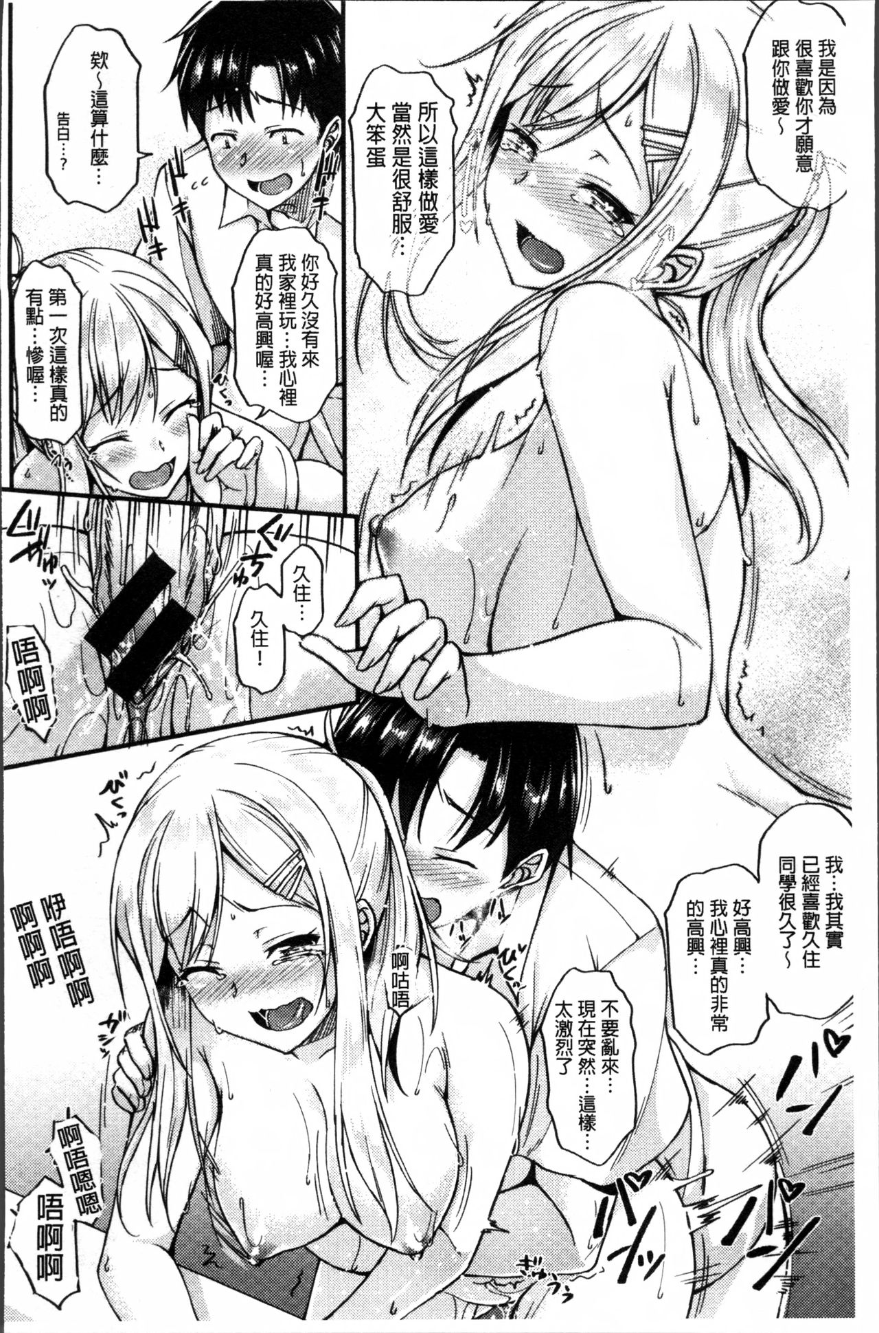 [Saemon] Ironna Kankei - Iro-Ero relationship [Chinese] page 41 full