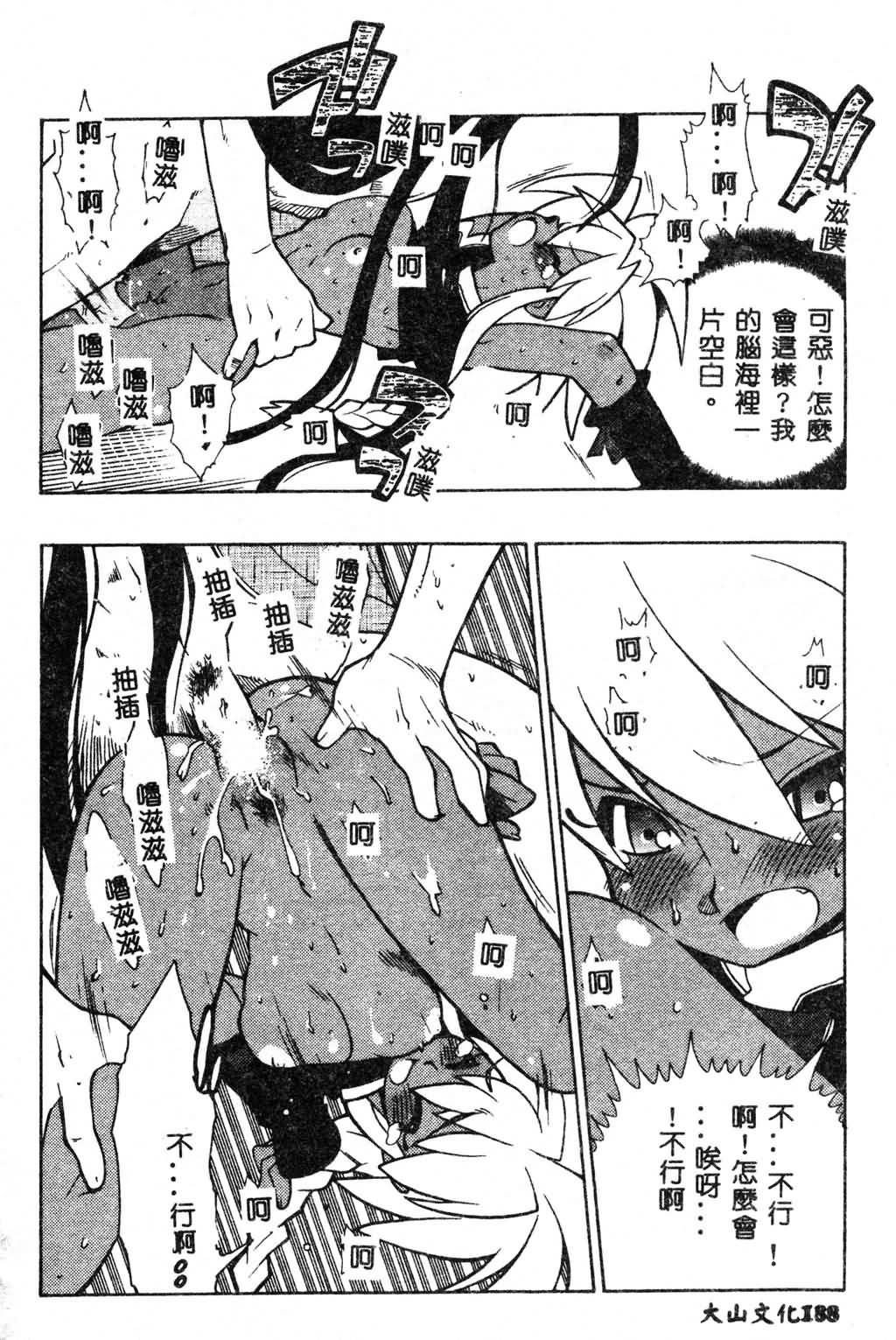 [Fujimoto Hideaki] Fuusatsu Hyakke [Chinese] page 201 full