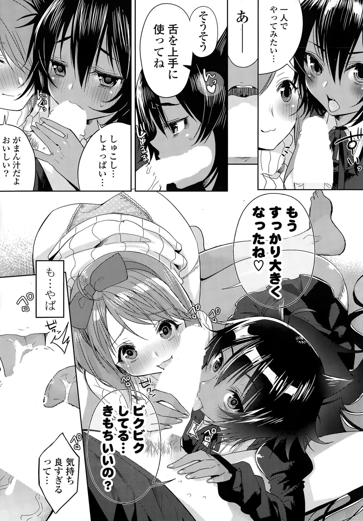 [Hattori Masaki] Koneko na Kanojo + Karaoke H na Kanojo page 7 full