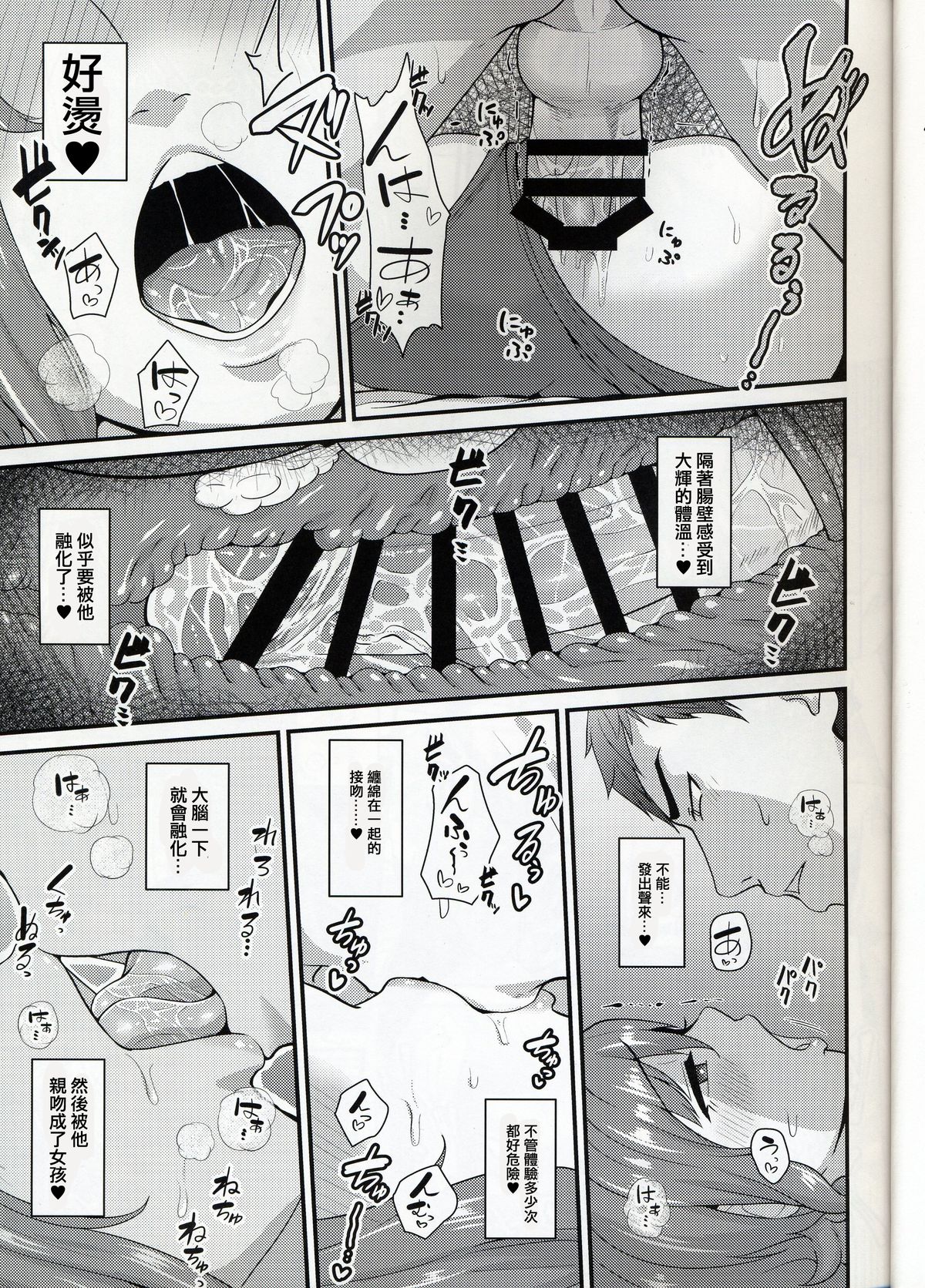 (C89) [Yuunagi no Senryokugai Butai (Nagi Ichi)] Aitsu no Toriko ni Natta Boku. Fuyu [Chinese] [空想少年汉化] page 11 full