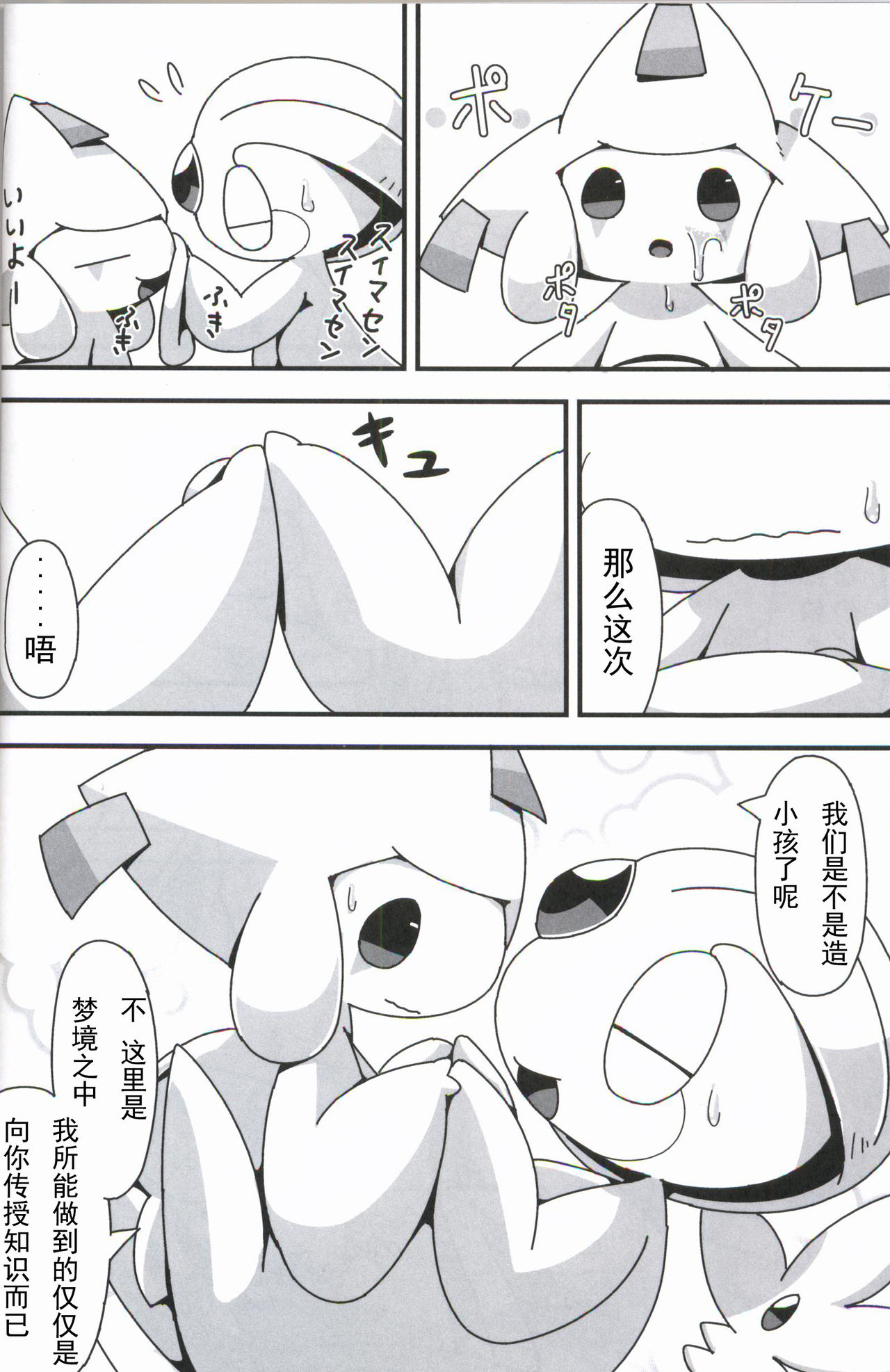 (Kemoket 6) [Cre no Monookiba (Cre)] Nemuri Hoshi (Pokémon) [Chinese] [虾皮汉化组] page 20 full