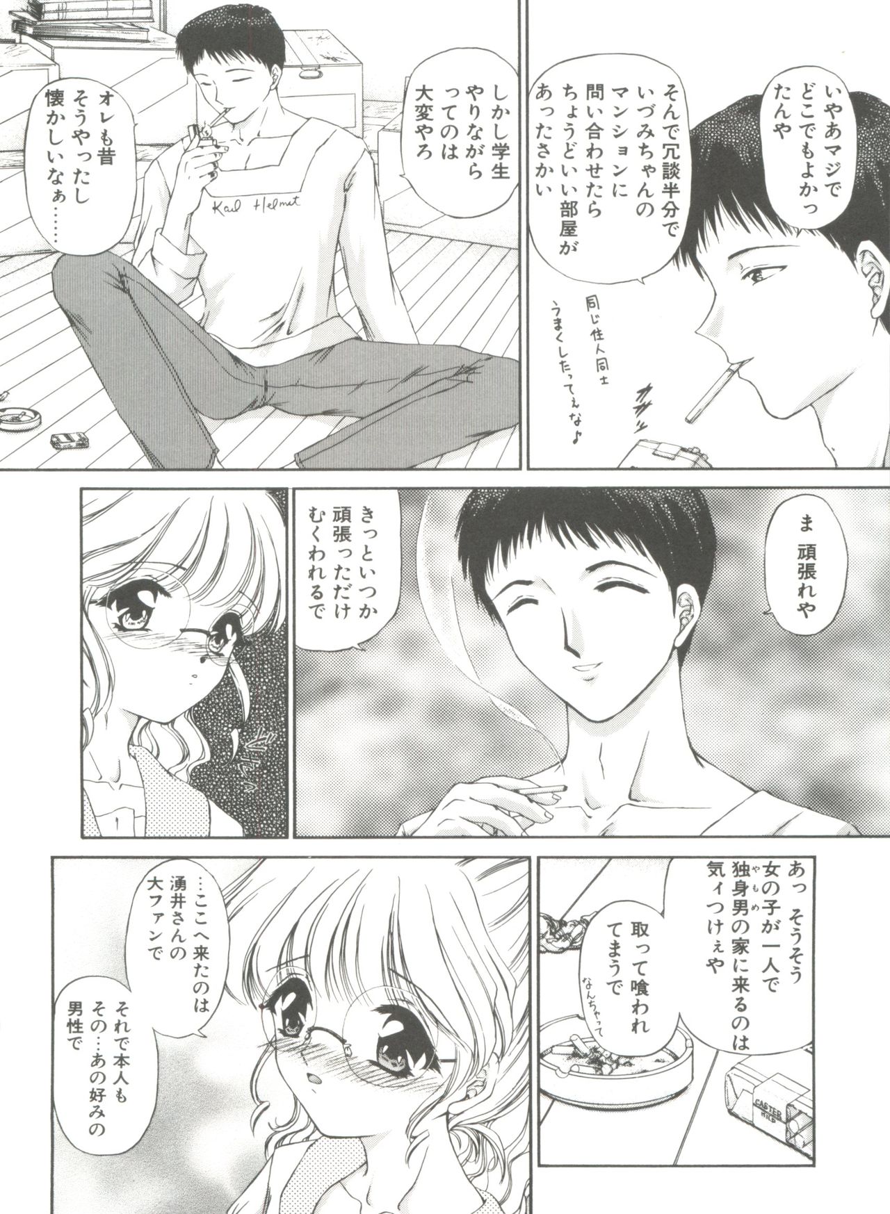 [Urano Mami] Himitsu ni Naritai page 64 full