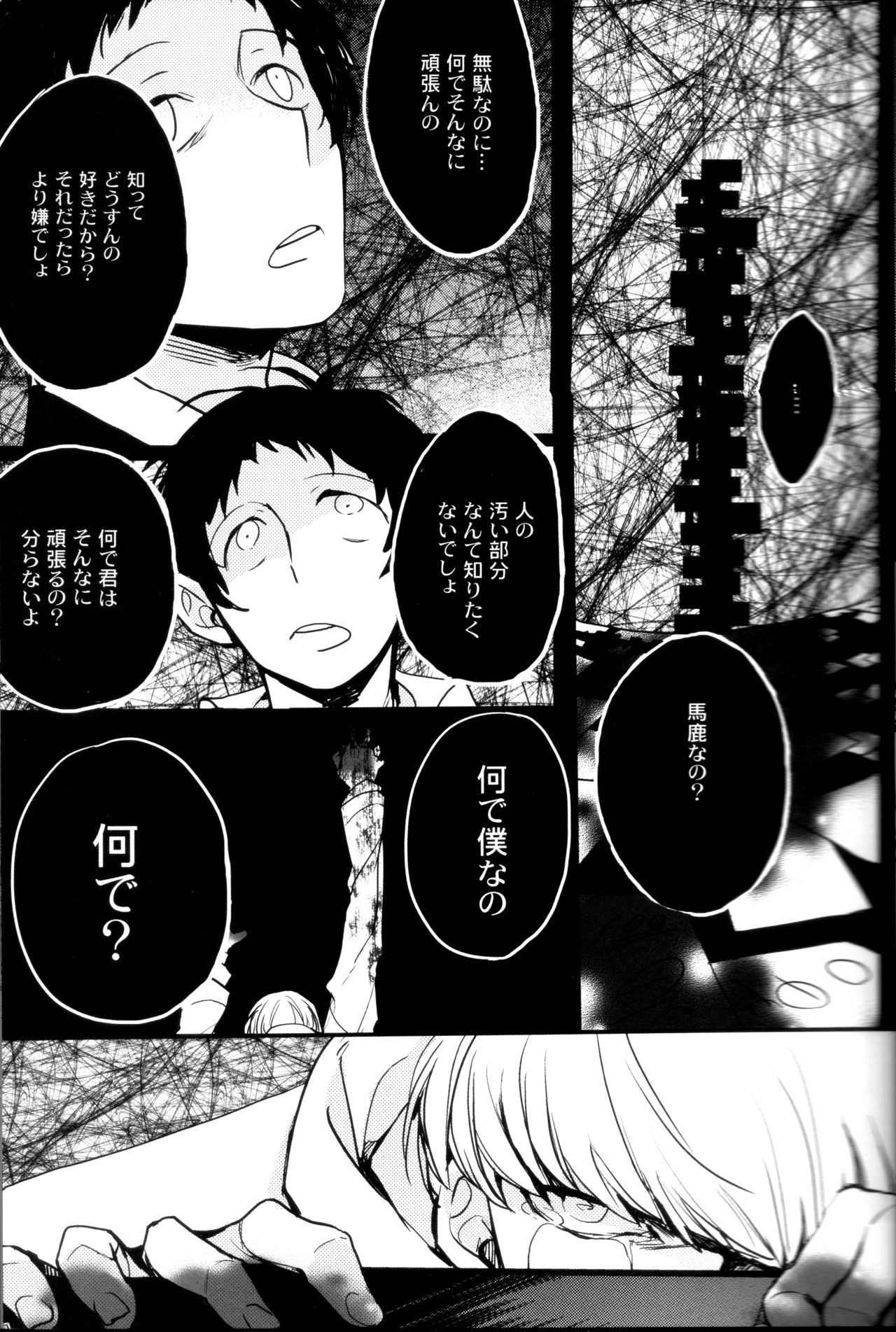 (CCOsaka100) [Magaimonoyasoinabashiten (Esukichizuru)] The End Of The World Volume 3 (Persona 4) page 9 full