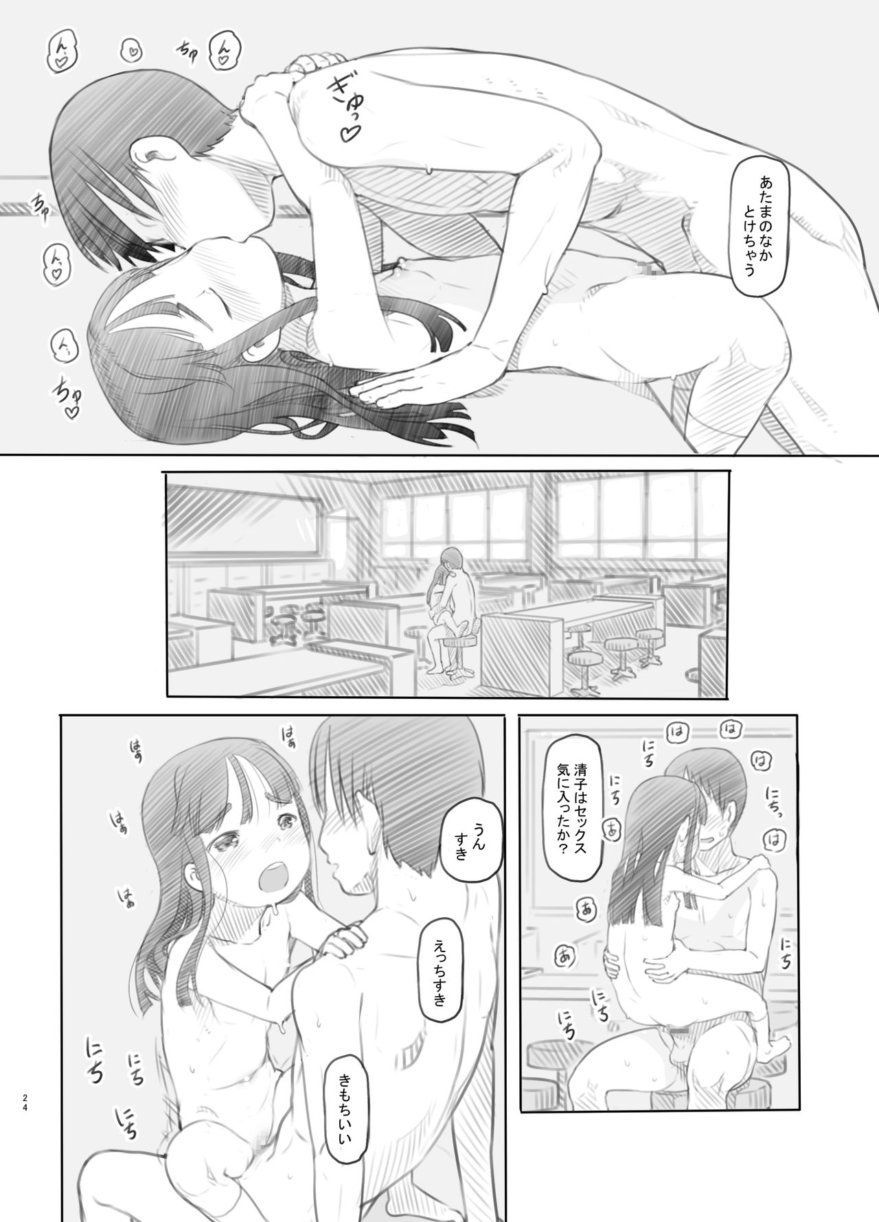 [Kuromahou Kenkyuujo (Nukaji)] Saimin Shippai - Sensei wa Dou Shiyou mo Nai Baka desu [Digital] page 21 full
