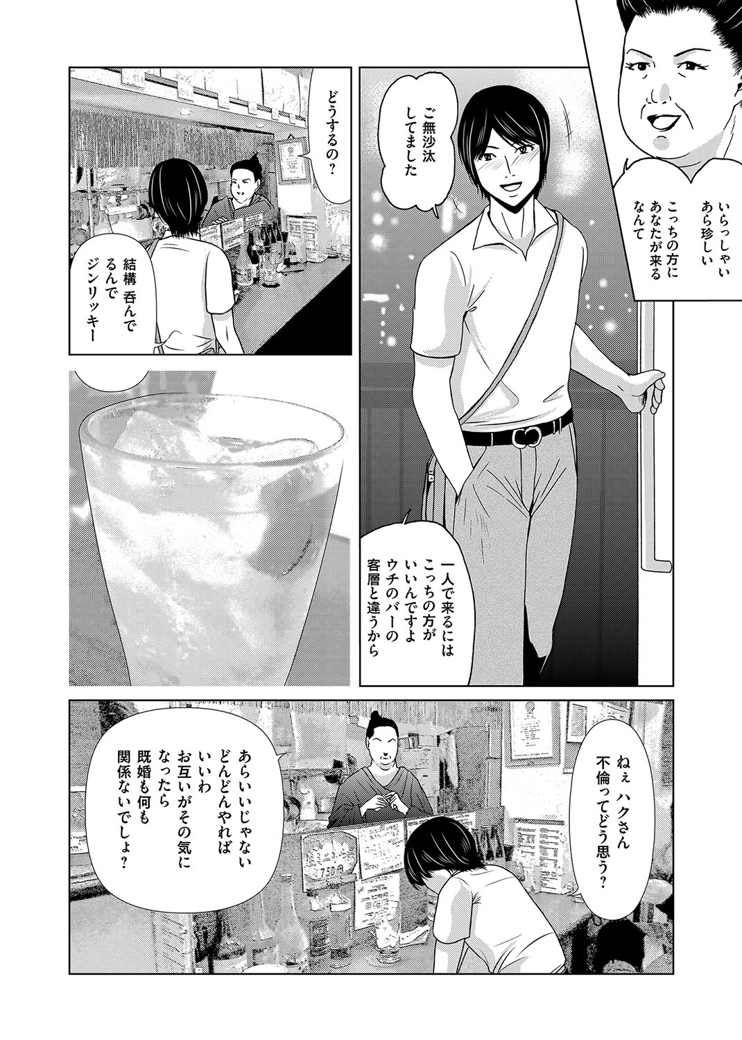 COMIC Magnum Vol. 106 page 29 full