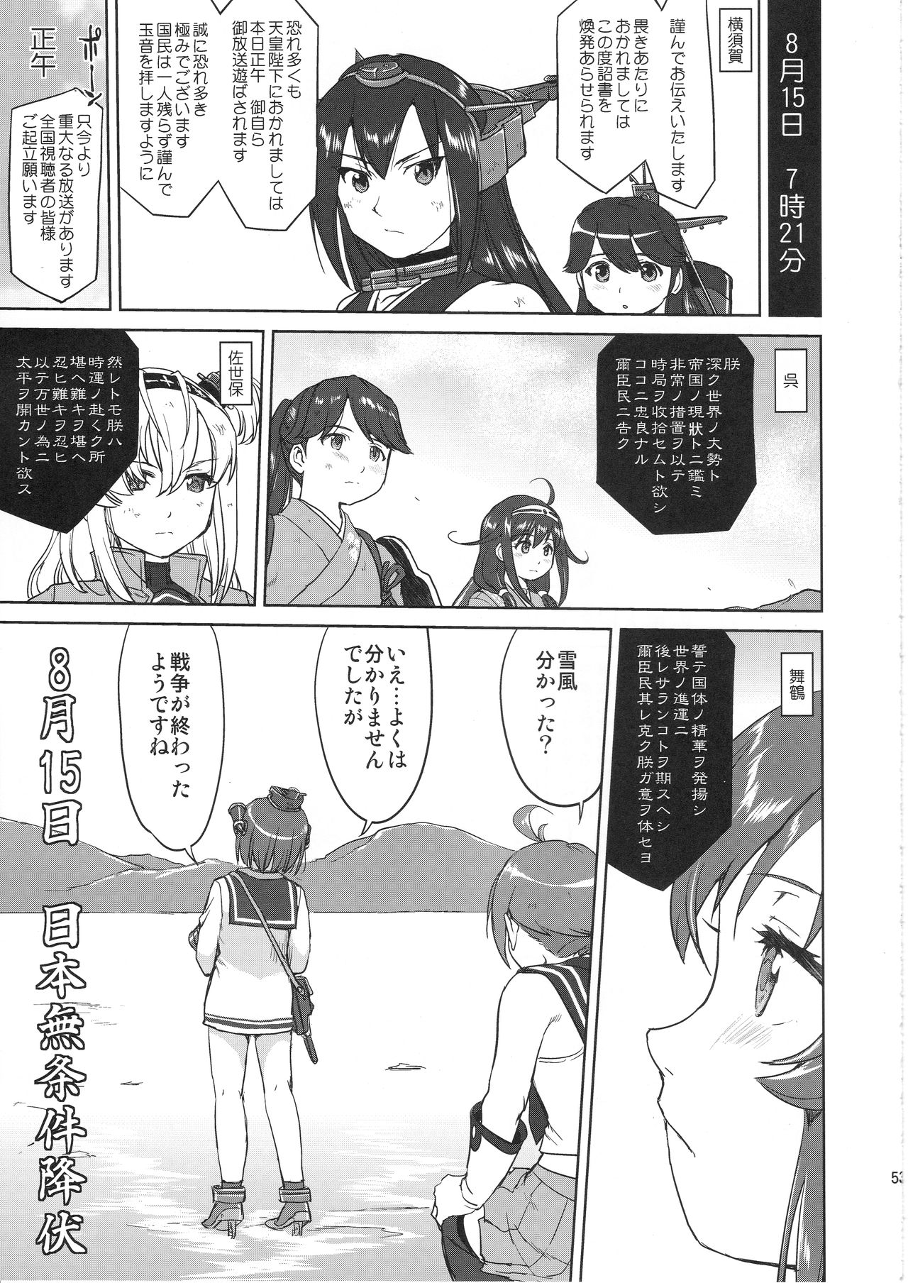 (C97) [Takotsuboya (TK)] Teitoku no Ketsudan Kanmusu no Ichiban Nagai Hi (Kouhen) (Kantai Collection -KanColle-) page 52 full