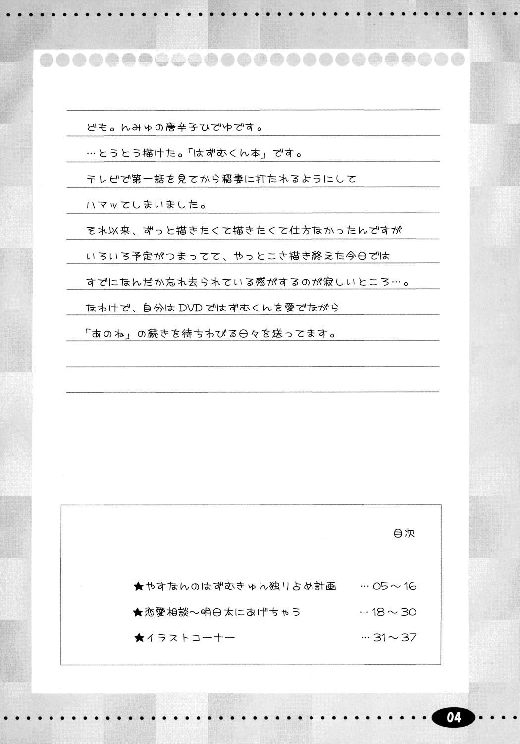 (ComiComi10) [Ngmyu (Tohgarashi Hideyu)] HQN ～Hazumu-kyun Hitorijime Keikaku～ (Kashimashi ～Girl meets Girl～) page 3 full