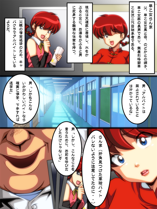 [Payan Payan] Ranma to Enkou ~Zenpen~ (Ranma 1/2) page 24 full