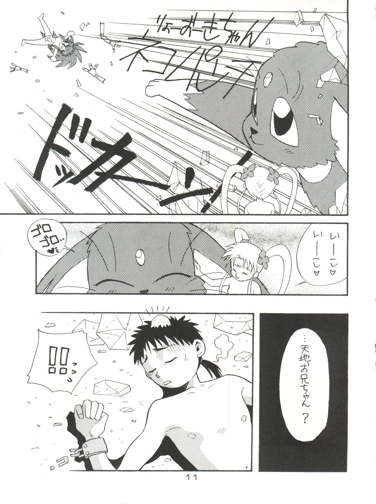 (C46) [Otoko no Roman (T.Fumiya, C. Rakuroa] Tenchi Gomen! (Tenchi Muyo) page 11 full