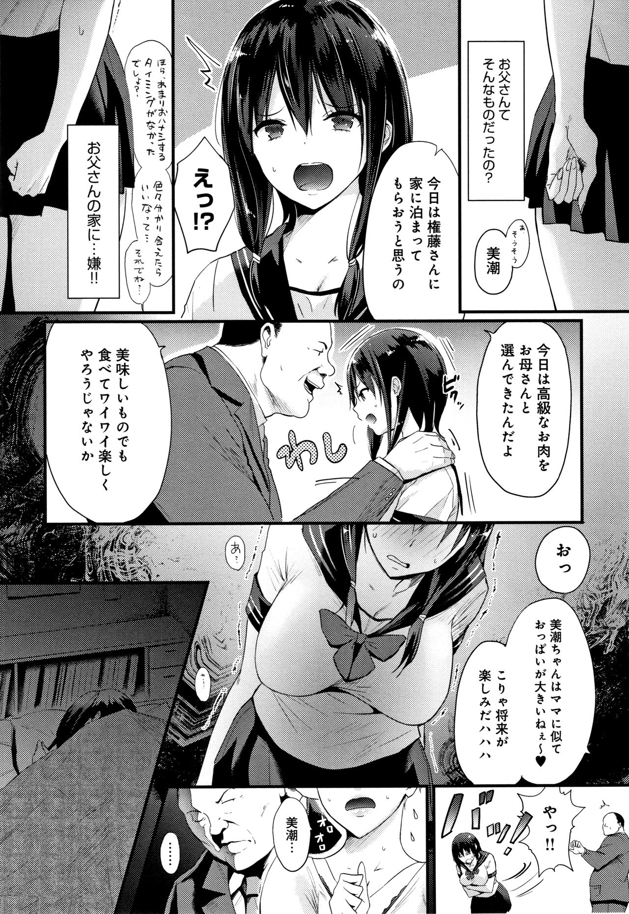 [Someoka Yusura] Hamerarete Wakarukoto. page 146 full