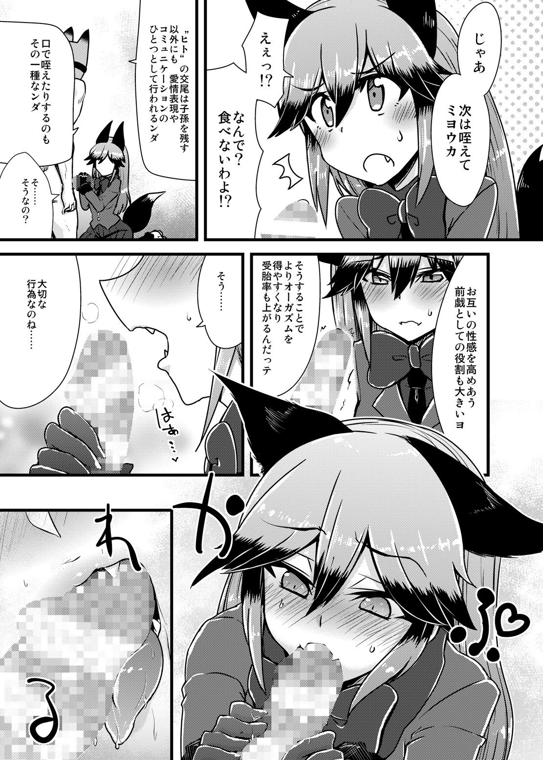 [Caution (Eitaisa)] Gingitsune-chan ni Hito no Koubi o Oshietai (Kemono Friends) [Digital] page 6 full