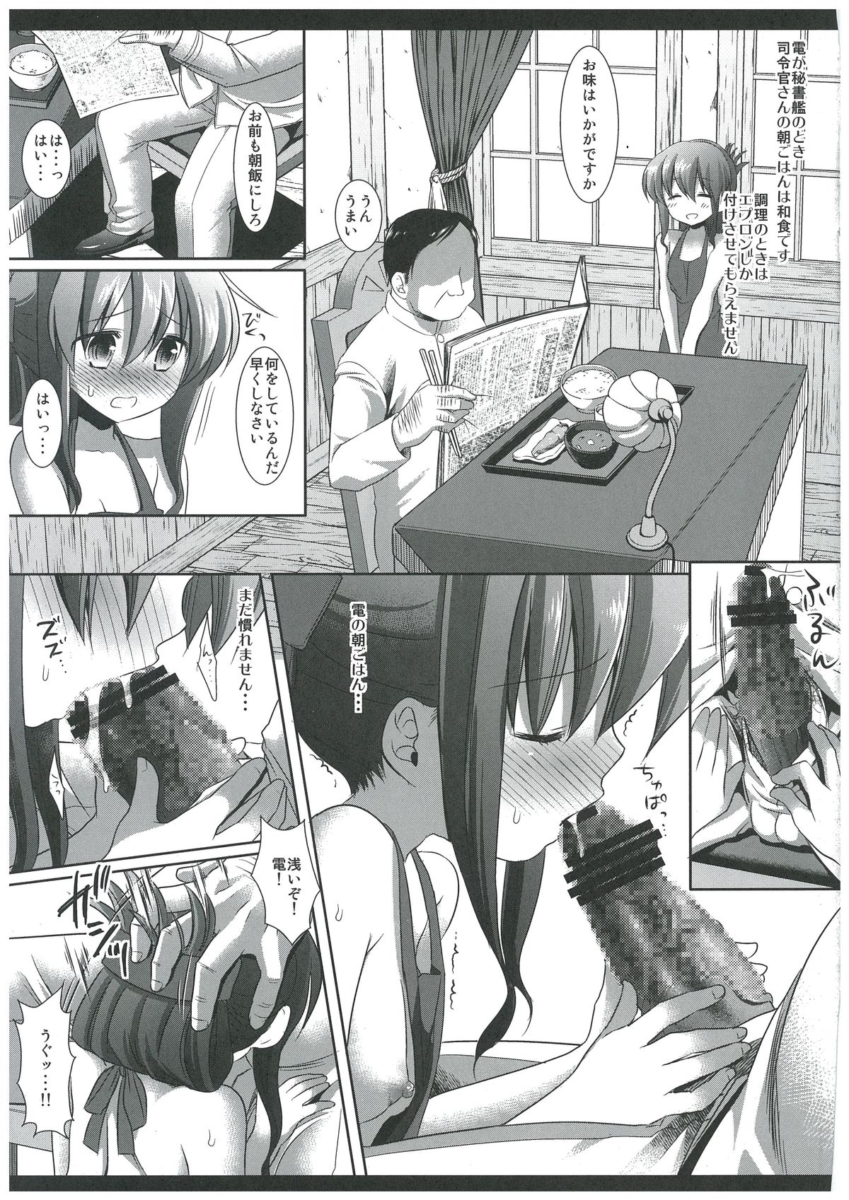 (C85) [Nagiyamasugi (Nagiyama)] KanMusu Ryoujoku 4 ~I... Inazuma no Choukyou o Miru no desu...~ (Kantai Collection -KanColle-) page 5 full