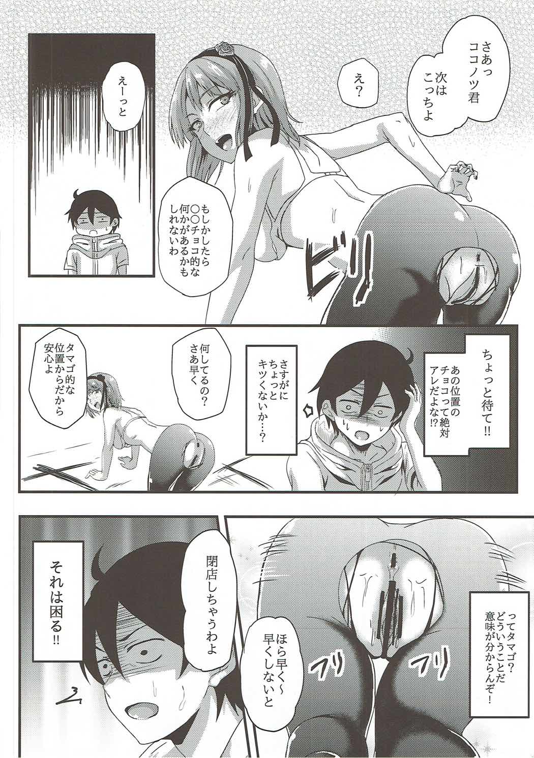 (C91) [Bananatart (Kussie)] Hotaru-san wa Dagashi no Kaori? (Dagashi Kashi) page 13 full