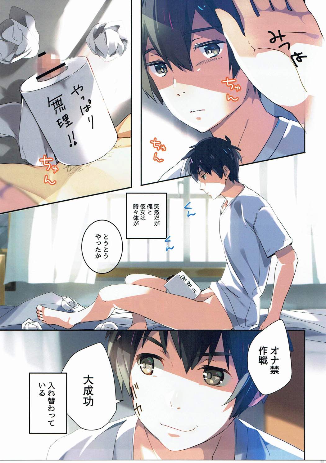 (C91) [ROUTE1 (Taira Tsukune)] Mushuu. (Kimi no Na wa.) page 2 full