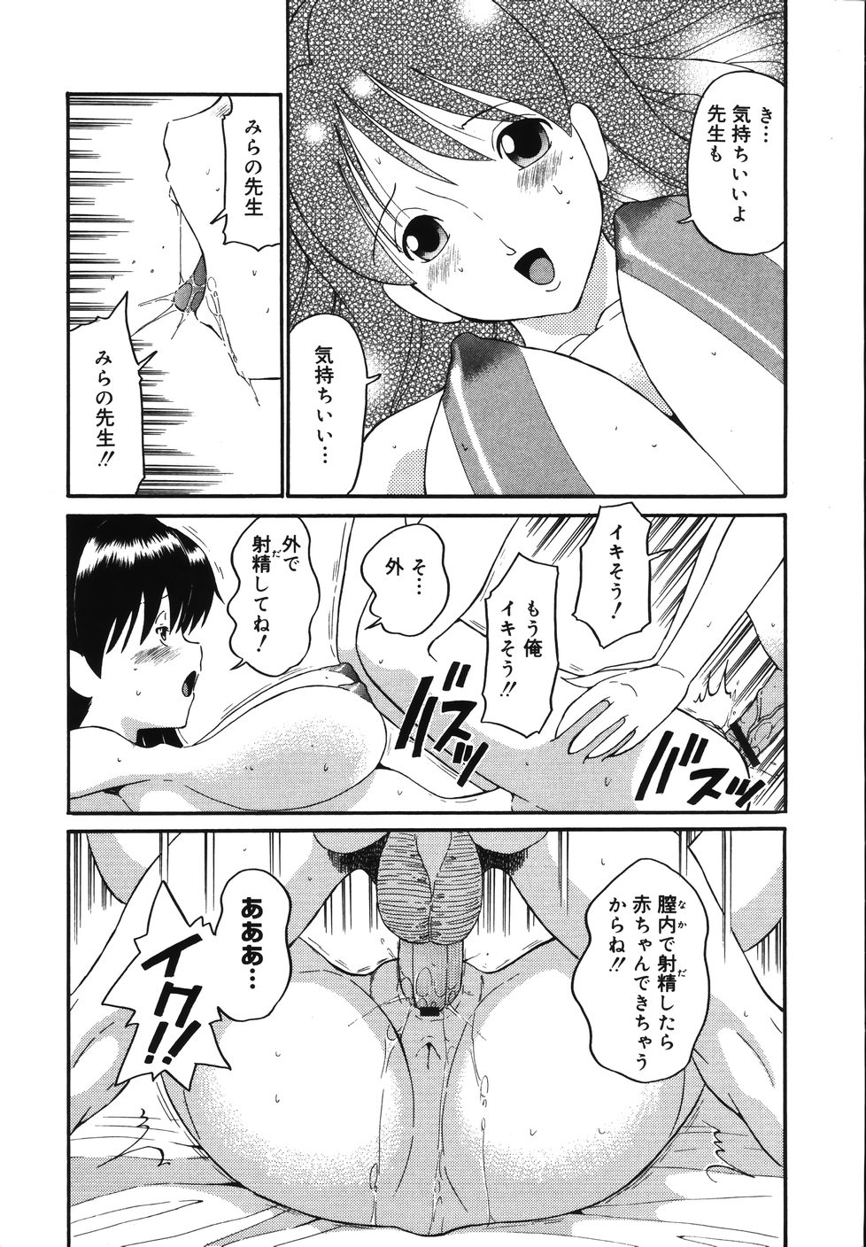 [Dozamura] Daisuki! Mirano-sensei - LOVE LOVE! Ms. MILANO page 25 full