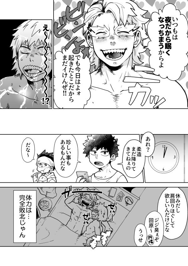 [Ihara] Izure Chi Tonari Kotsu Tonaru (Boku no Hero Academia) [Digital] page 19 full