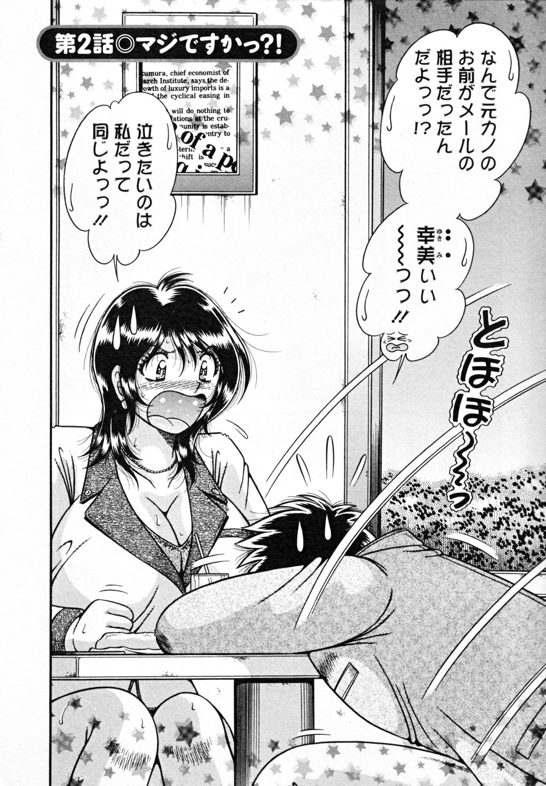 [Umino Sachi] Himitsu no Okusama page 24 full