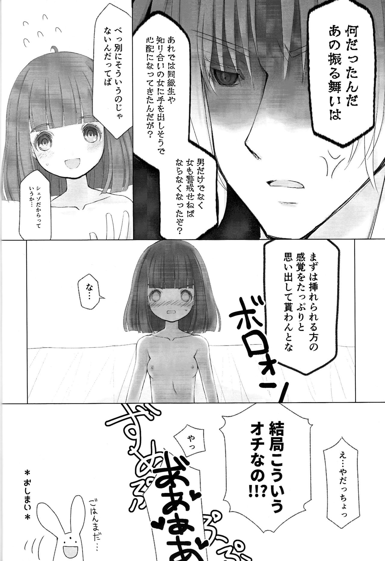 [Fuel Meter (Micchi O) Boku to Onaji Kurai no Ko ni Nacchatta Toki no Hanashi (Puyo Puyo) page 23 full