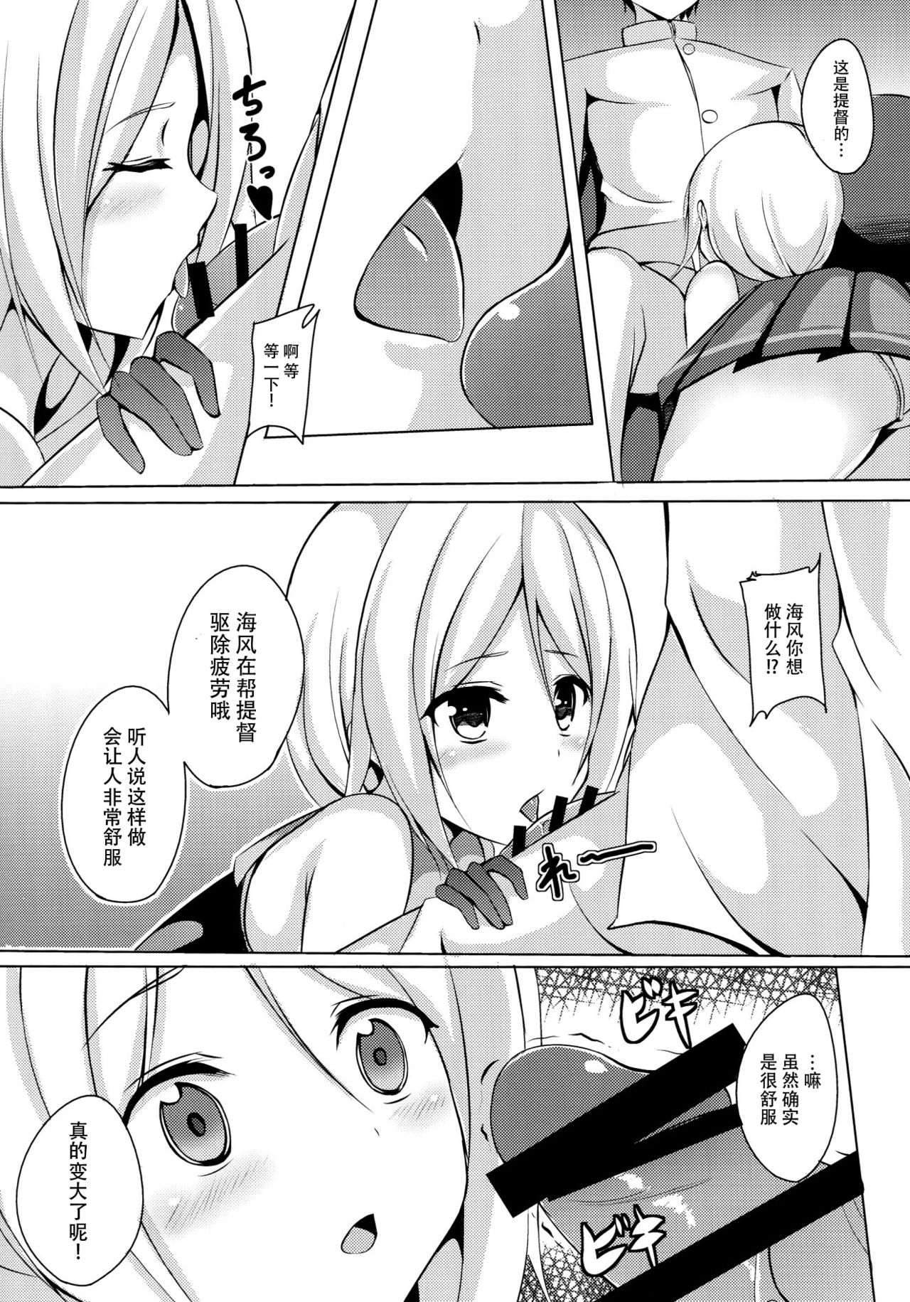 [Area7 (Kinata)] Umikaze, Ganbarimasu! (Kantai Collection -KanColle-) [Chinese] [脸肿汉化组] [Digital] page 7 full