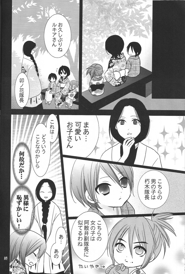 Yumemiru Alice (Bleach) page 17 full