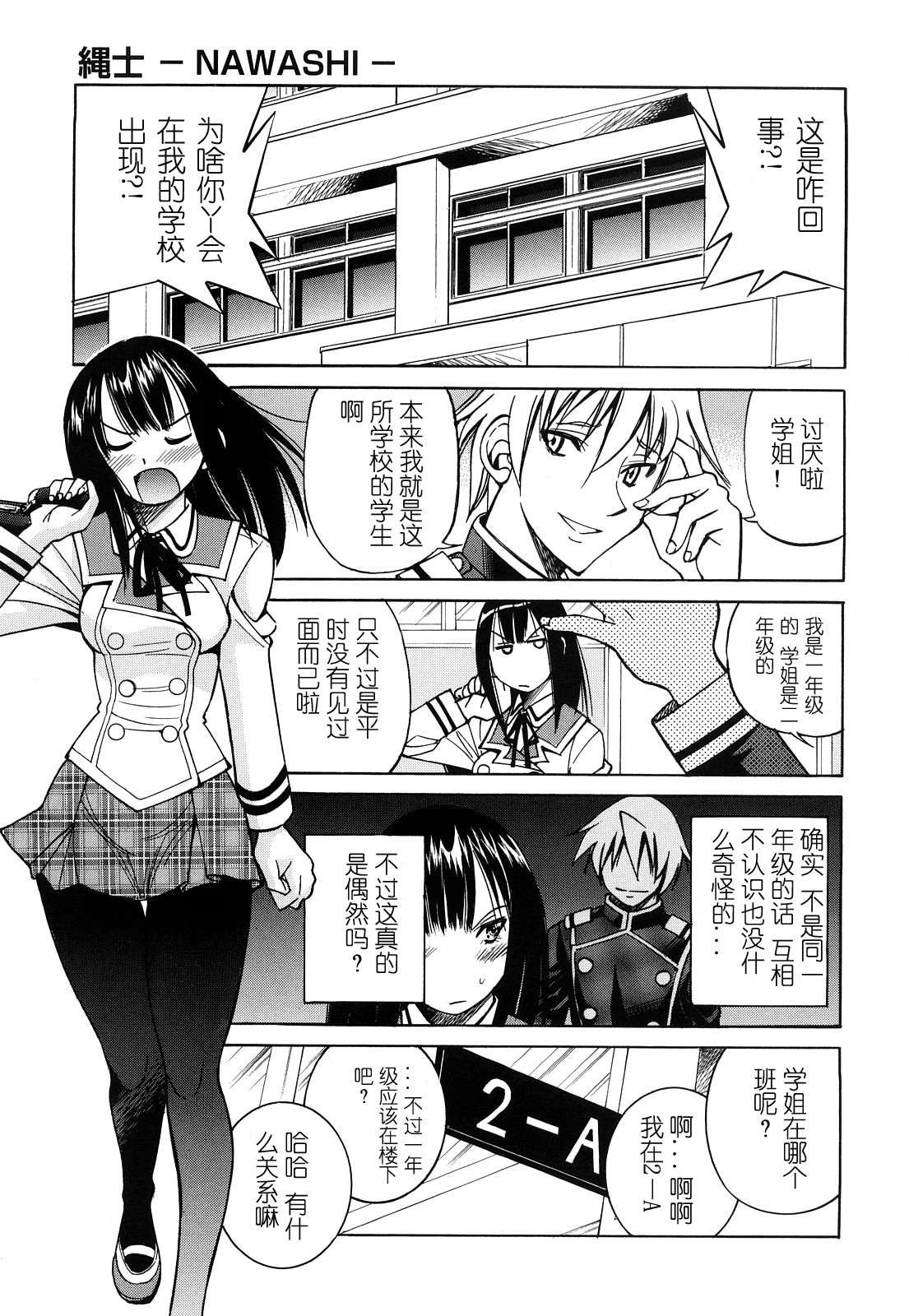 [Inoue Yoshihisa] Nawashi [Chinese] [y刀x漢化] page 42 full
