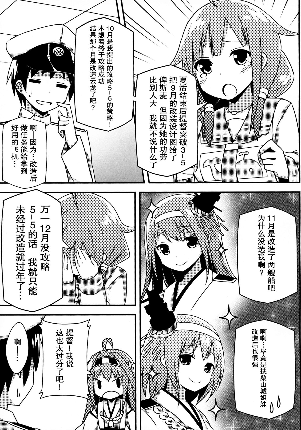 (C87) [Candy Club (Sky)] Taigei-Chan demo Kaizou ga Shitai! (Kantai Collection -KanColle-) [Chinese] [无毒汉化组] page 5 full