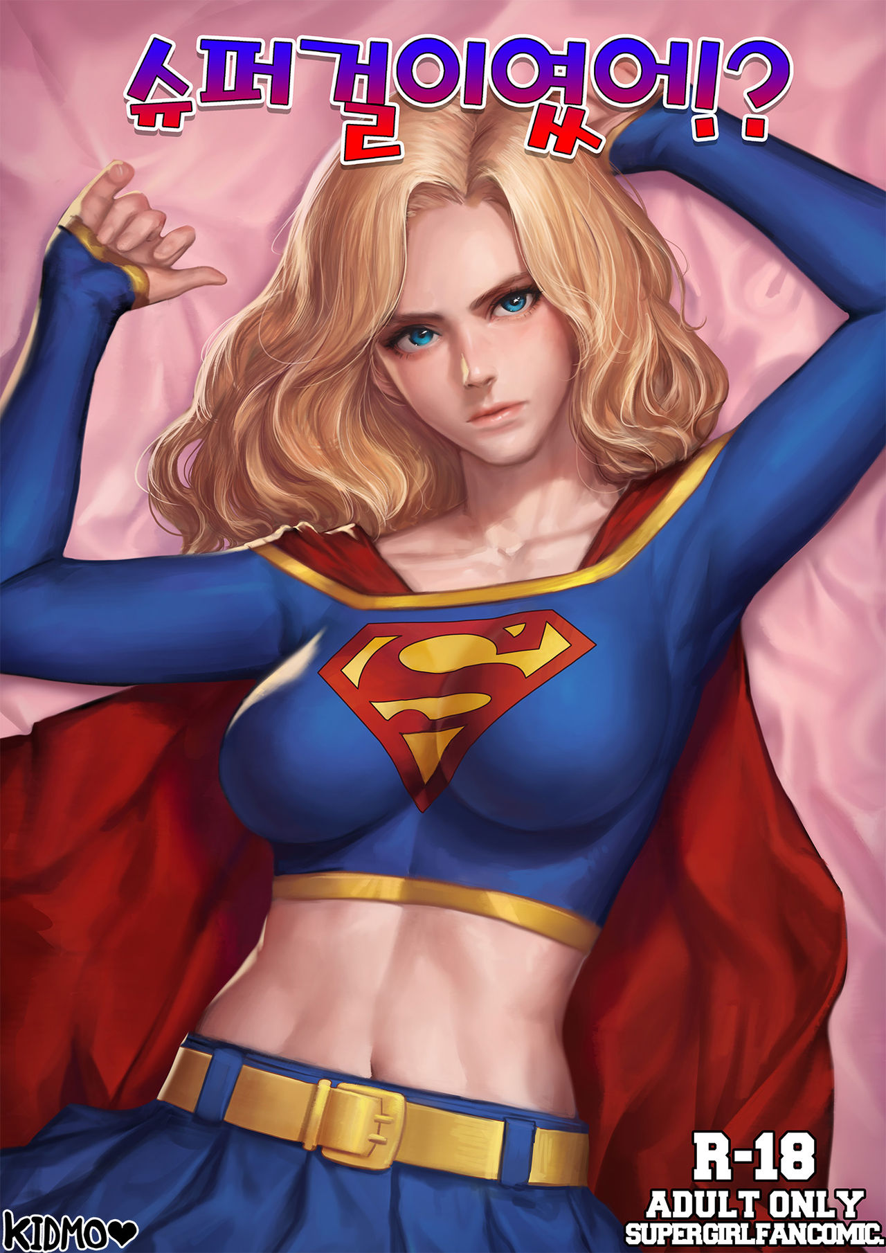 [Kidmo] Supergirl R18 Comics (Supergirl) [Textless] page 2 full