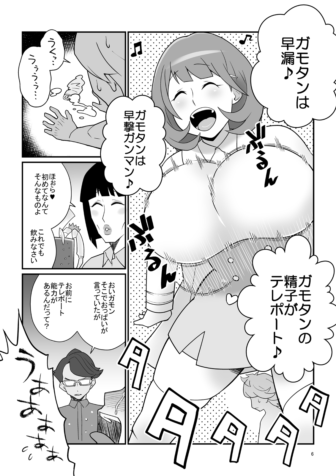 [TETRODOTOXIN (Nise Kurosaki)] Tonikaku Mune ga Ookina Onnanoko to Tonikaku Shasei ga Hayai Doutei no Toshikoshi SEX Zanmai (Occultic;Nine) [Digital] page 5 full