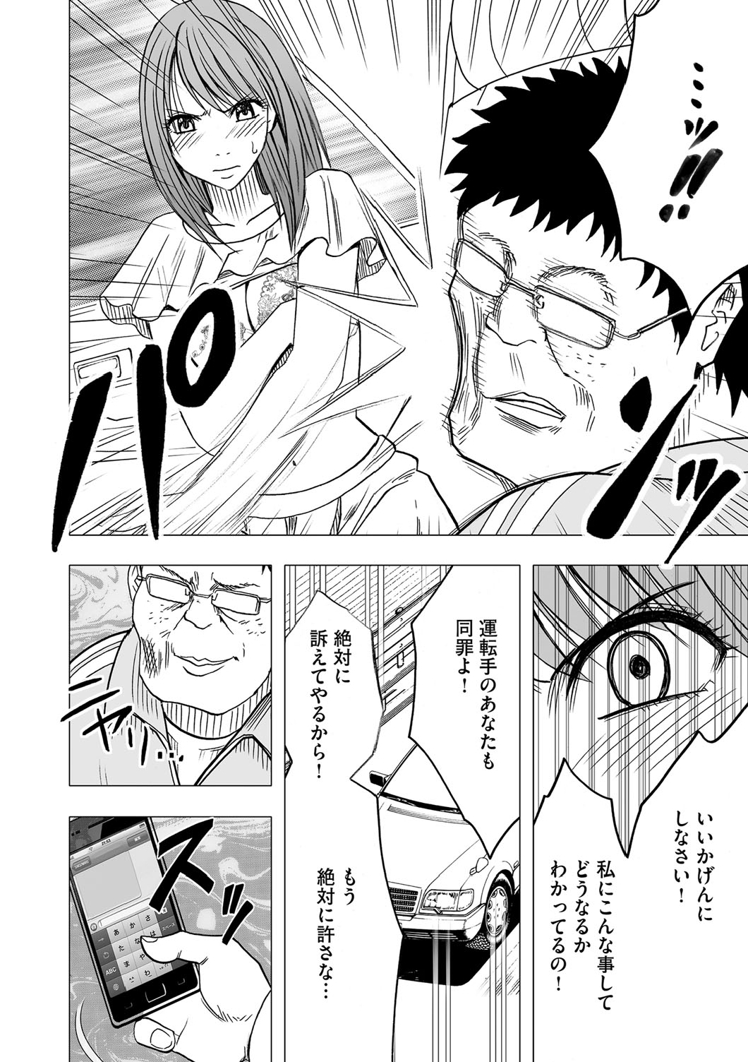 [Crimson (Carmine)] Virgin Idol [Episode 5] page 11 full