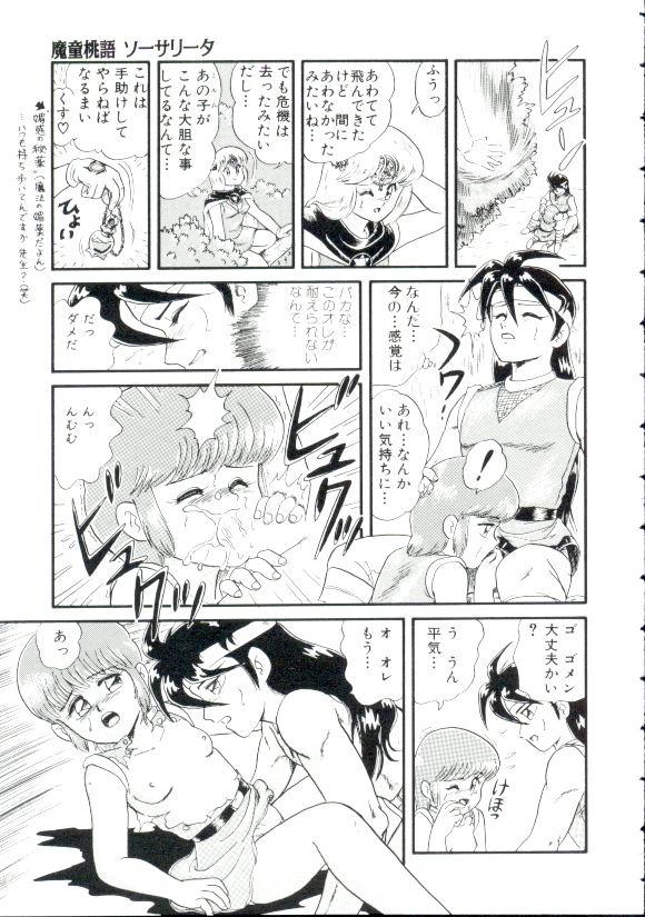 [Minion] Madou Momogatari Socerlita page 42 full