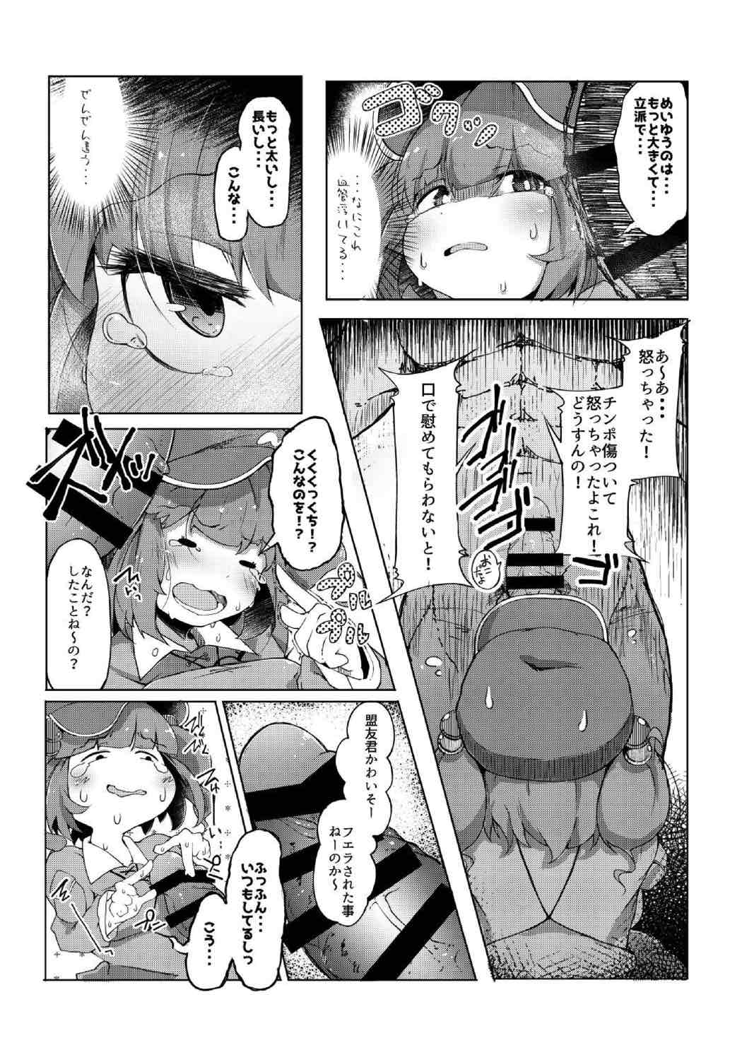 [Jikahatsudensho (flanvia)] NTR ~Nitorare~ (Touhou Project) [Digital] page 9 full