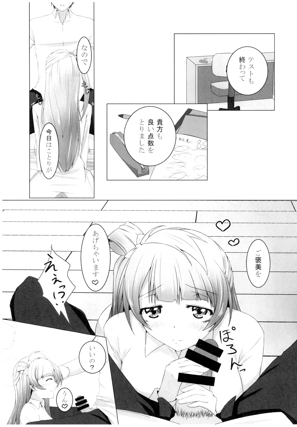 [Dear Durandal (Kihinata Hiroki)] Kotori-chan to! (Love Live!) [Digital] page 3 full