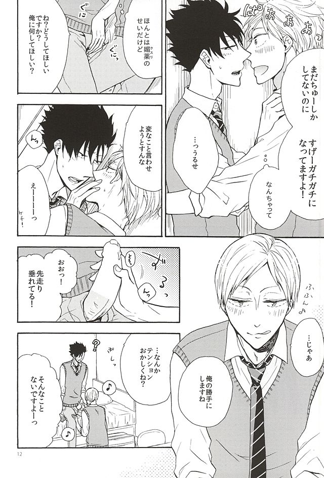 (SUPER24) [cheapseek (Azuma Aiko)] Lovely Love Me Love Potion (Haikyuu!!) page 10 full