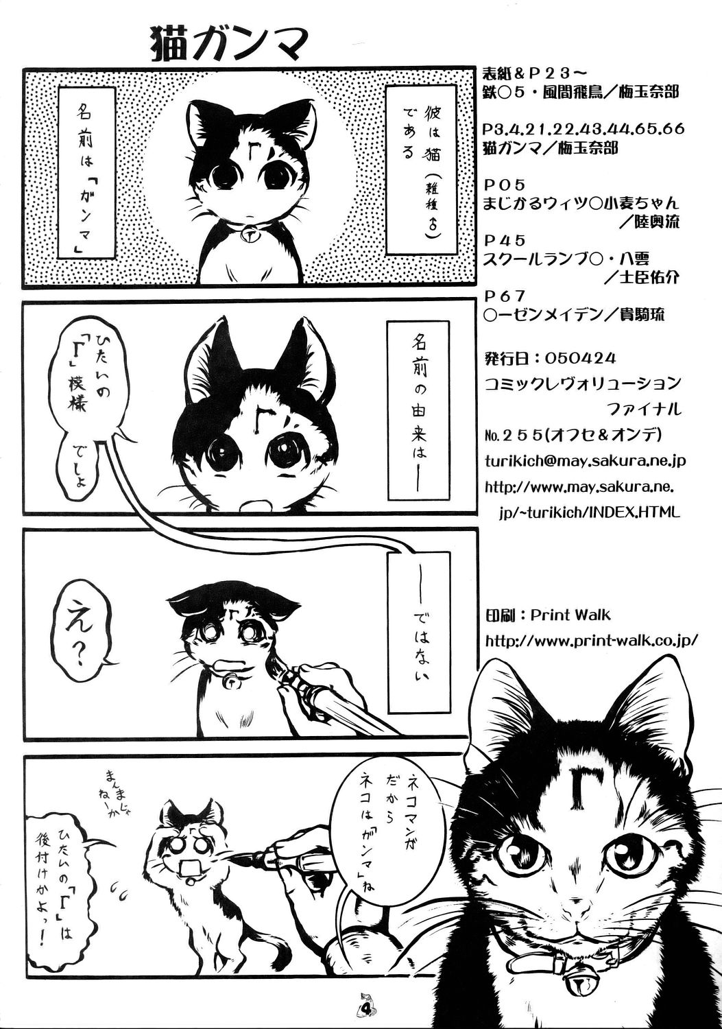 (CR37) [Tsurikichi-Doumei] Non-Dema-R ～Koufu Hen～ (Various) page 3 full