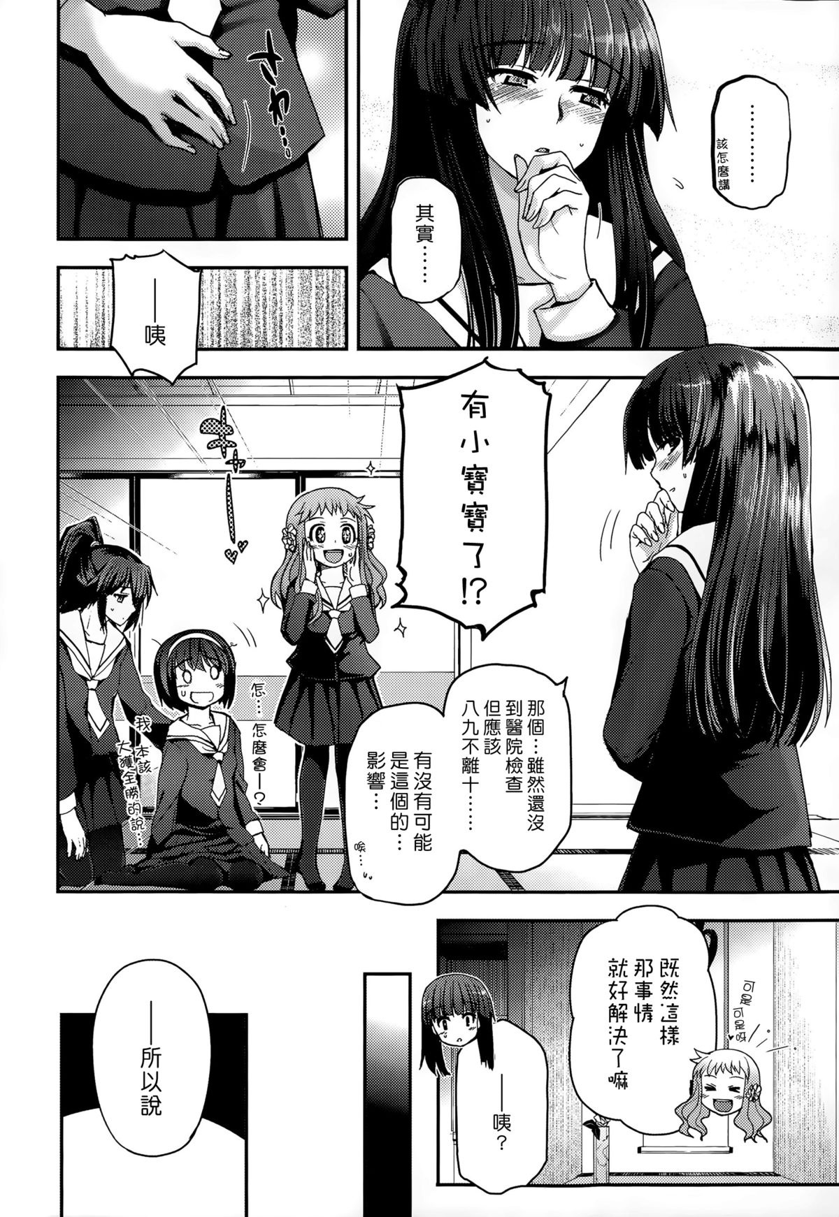 [Tsukiyoshi Hiroki] Shoujotachi no Sadoism Kanketsuhen Zenpen (COMIC LO 2015-09) [Chinese] [漢化組漢化組xFoxglove] page 6 full