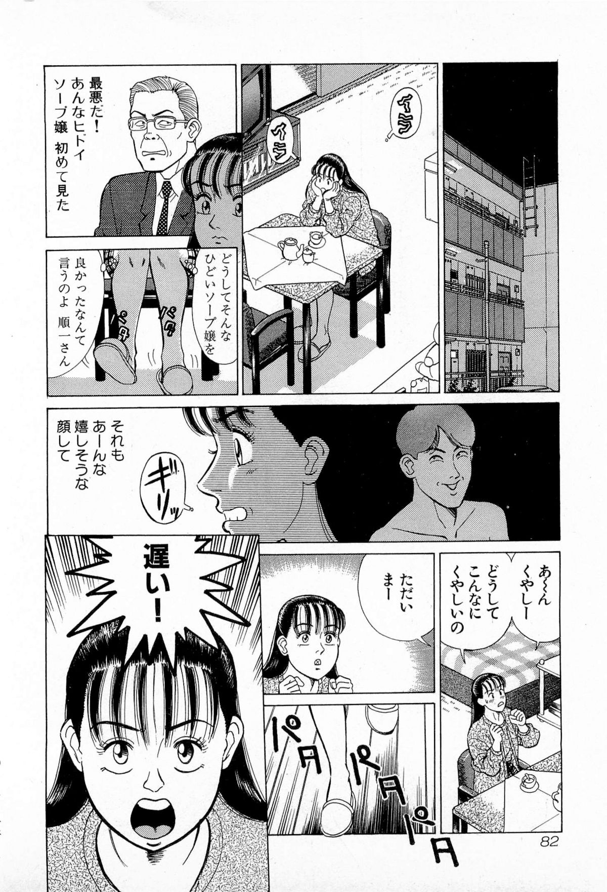 [Kusugawa Naruo] MOKO ni Omakase Vol.3 page 85 full