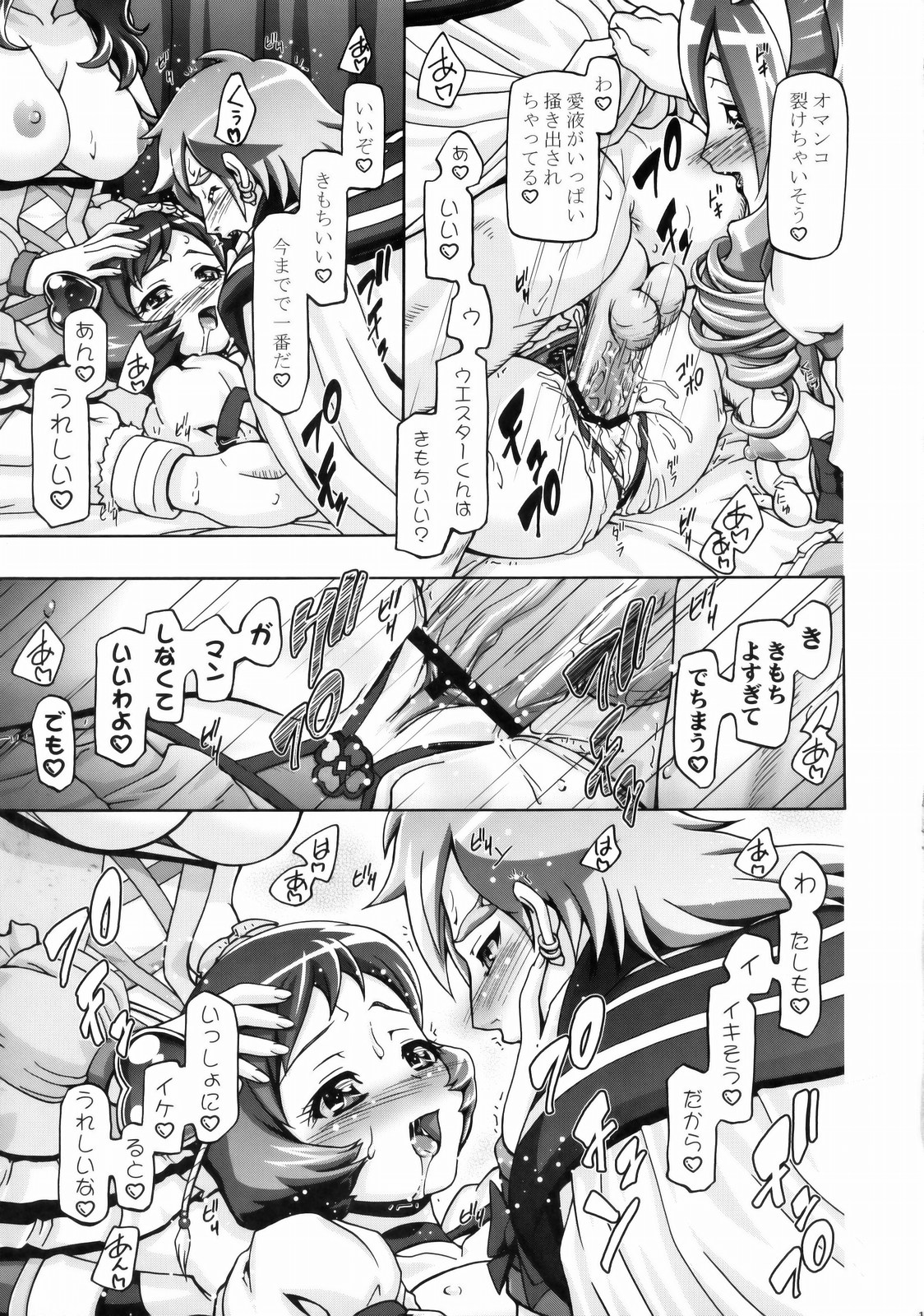 (C77) [Gambler Club (Kousaka Jun)] Fresh Mamacure (Fresh Precure!) page 18 full