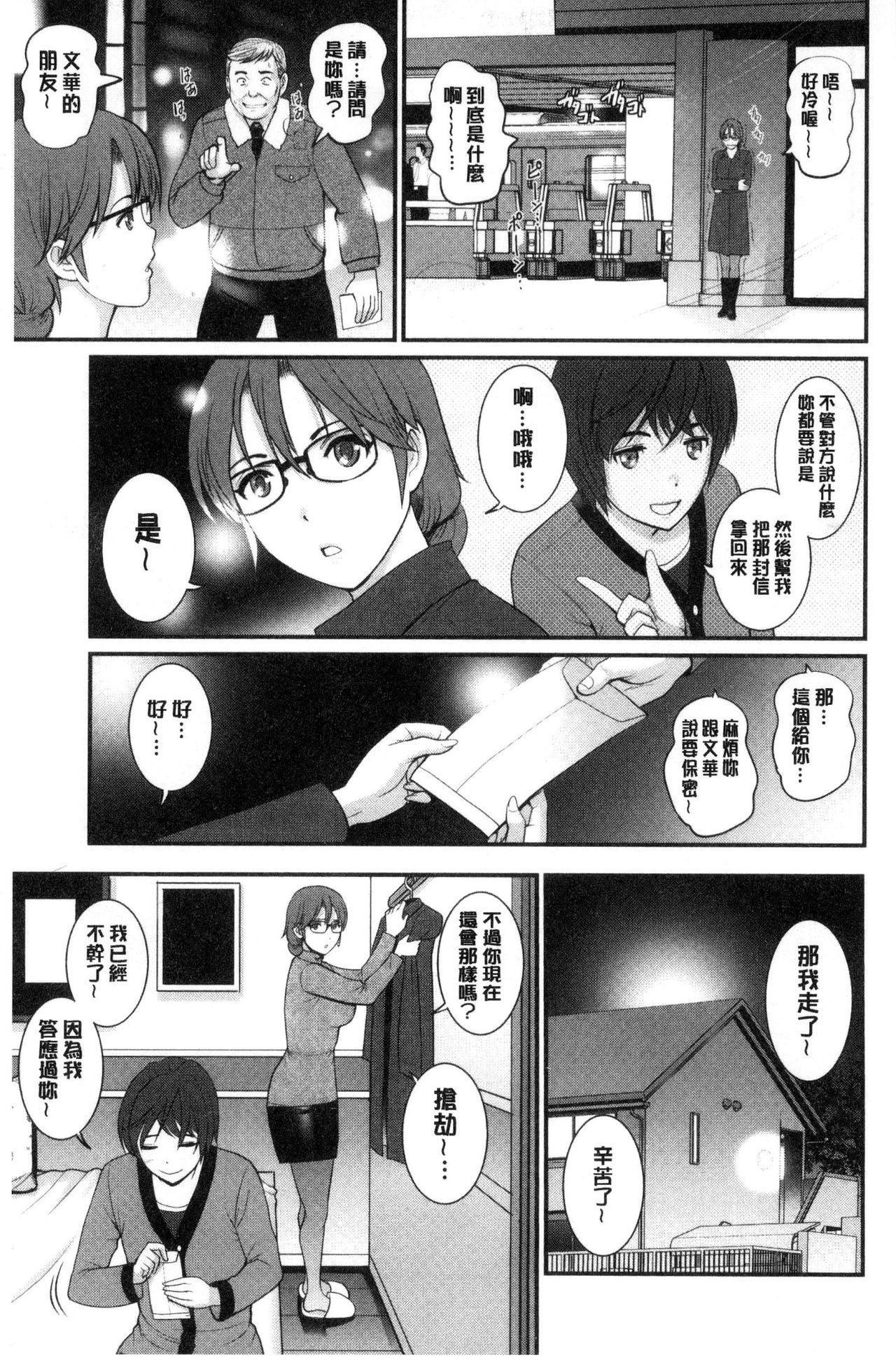 [Saigado] Toshimaku Sodachi no Toshima-san | 年增區孕育的豐島小姐 [Chinese] page 26 full