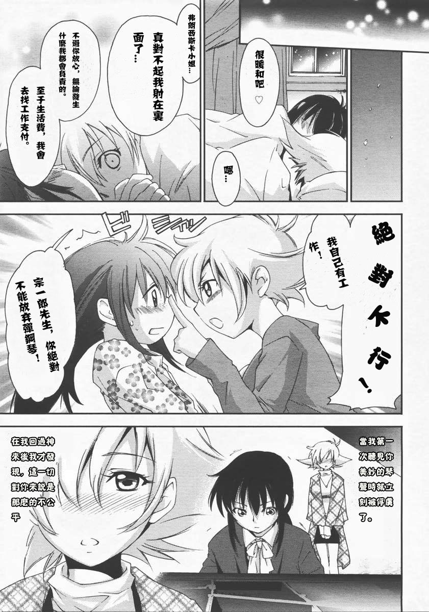 [Yuuki Homura] Mozart ni Koishite (Comic Megastore H 2007-12 Vol. 61) [Chinese] page 19 full