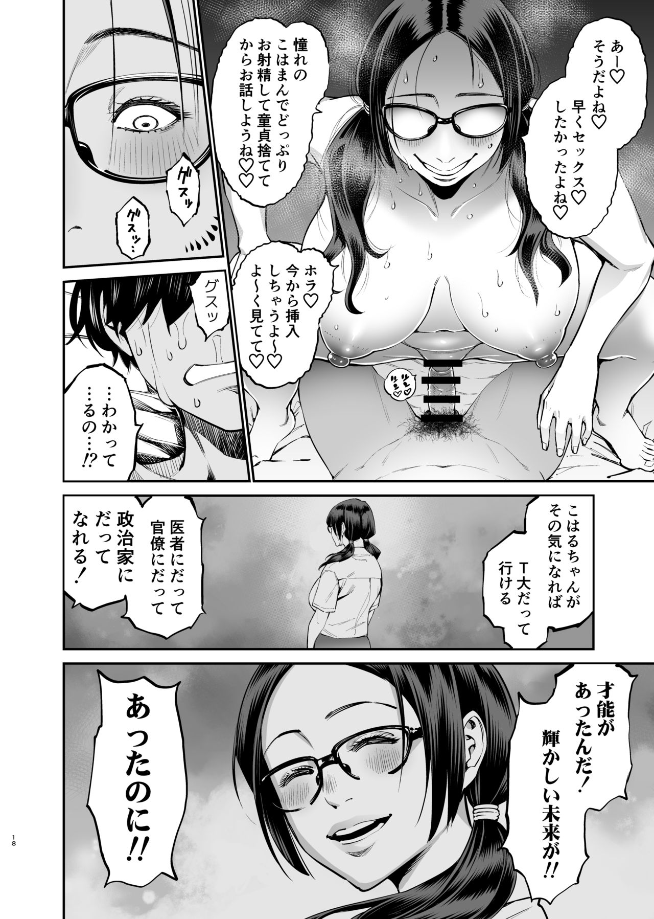 [Lesson Wonder (Kyoukei)] Iiyama Koharu wa Nandemo Dekiru [Digital] page 18 full
