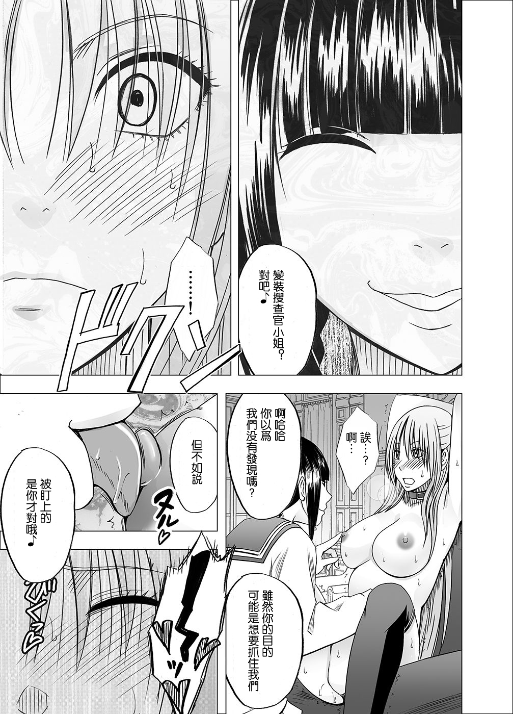 [Crimson] Chikan Otori Sousakan Kyouka 6 Owari Naki Kairaku Chokyo [Chinese] [苦渡众生汉化组] page 43 full