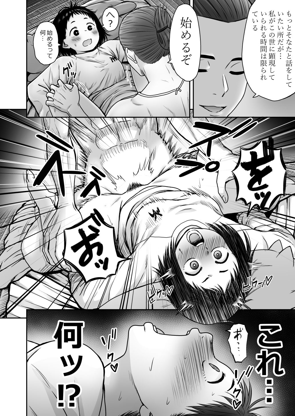 [Seibunkaken (Yanagida Fumita)] Yamako VS Dronyuudou page 25 full