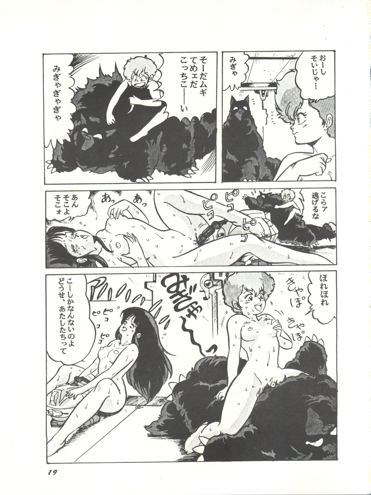 [Studio SFC (Various)] Parodic 2 Kaiteiban (Dirty Pair, Zeta Gundam, Little Princess Sara) page 19 full