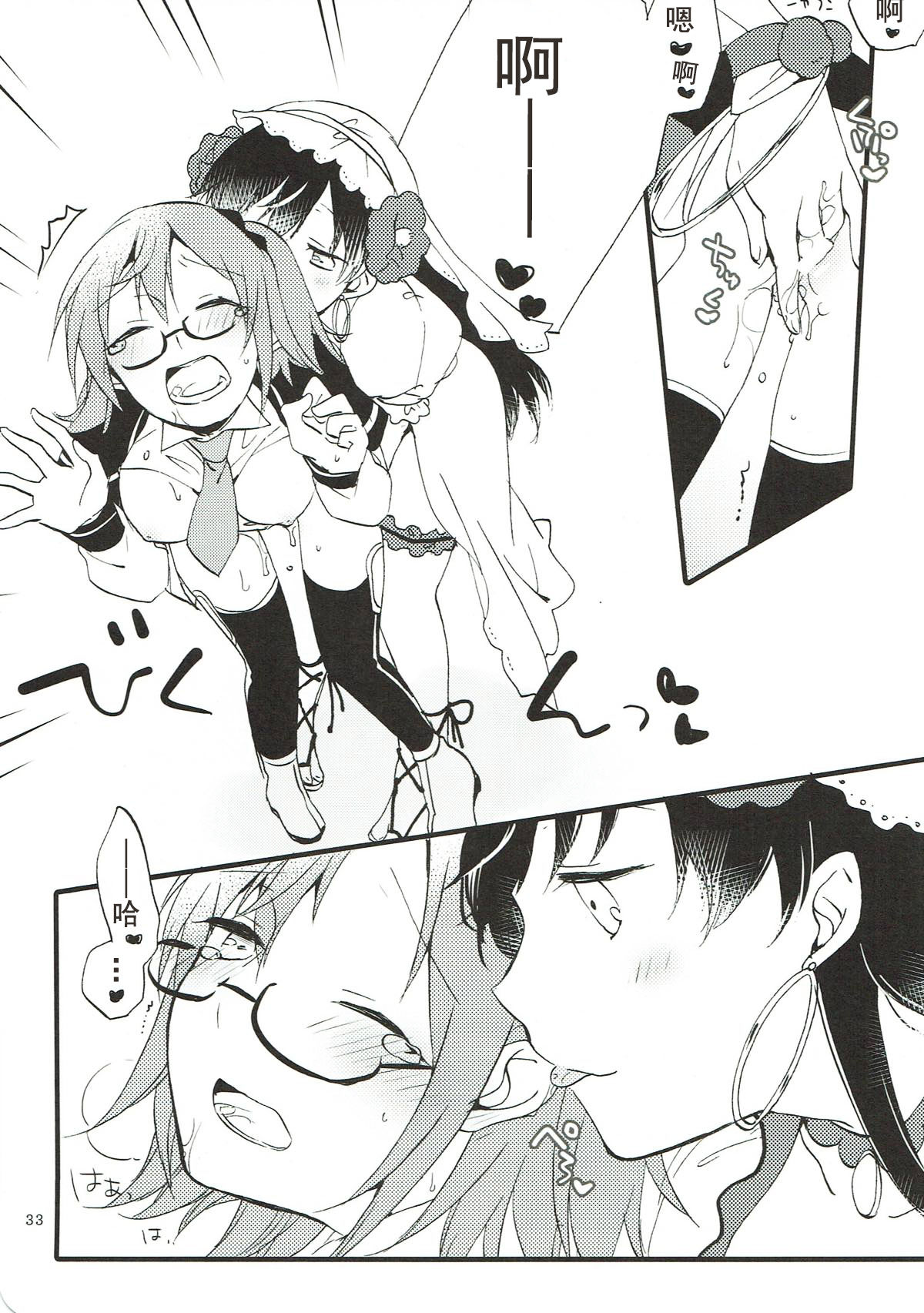 (Go! My Master ver.Girl2) [Niratama (Sekihara, Hiroto)] MEMORIAL MG (Fate/Grand Order) [Chinese] [沒有漢化] page 33 full