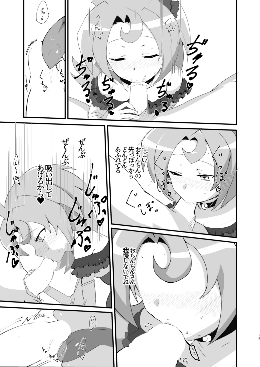 [odaku (oda)] LunaAm O♂n♂n Akushuukai (Cardfight!! Vanguard) [Digital] page 12 full