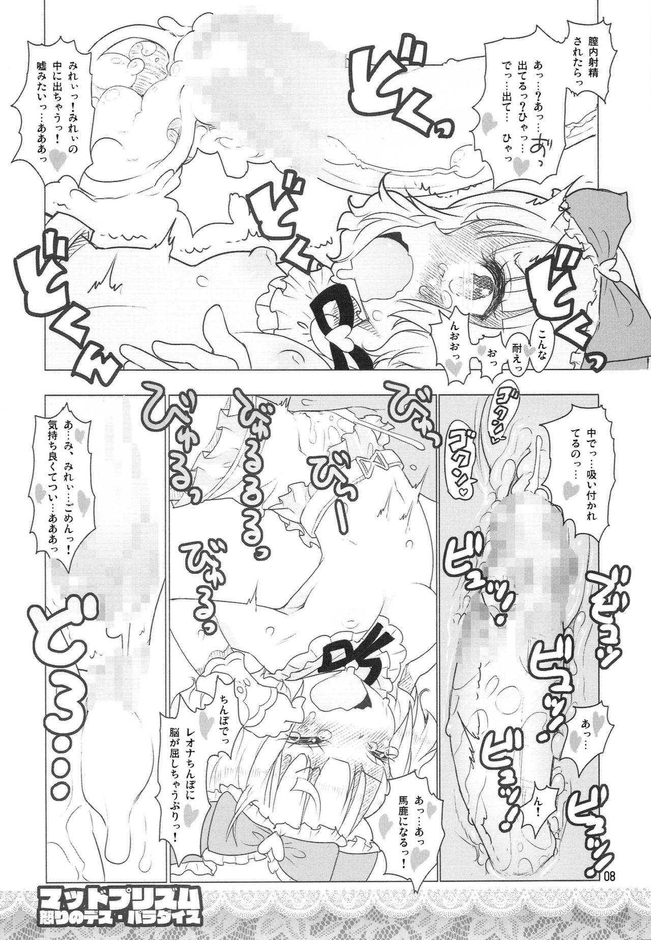 (C88) [RiceCandy (Okome)] MAD PRIZM FURY PARADISE (PriPara) page 7 full