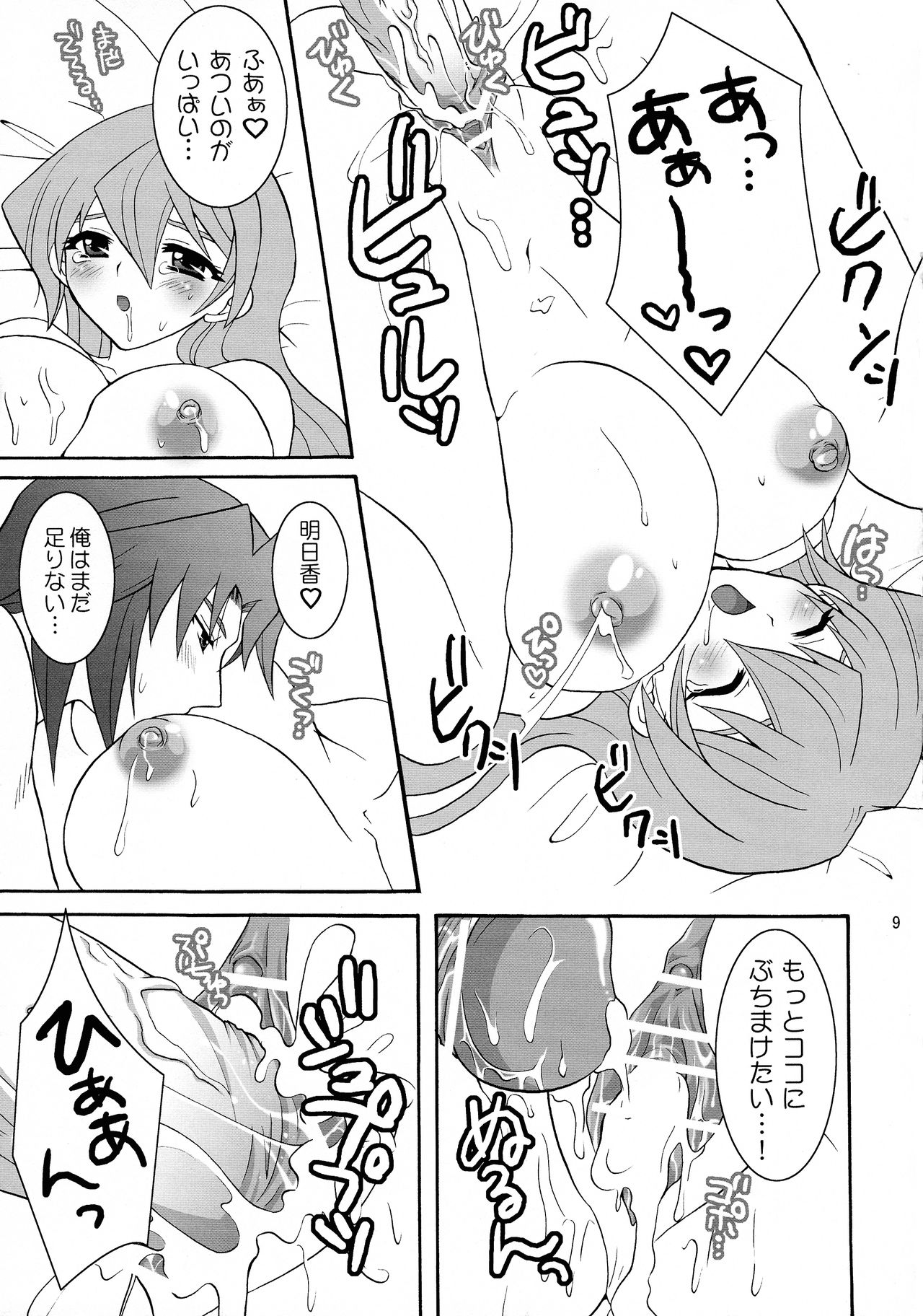 (C71) [Tai no Okashira (Matsubara Kanabun)] Niizuma Asuka-tan (Yu-Gi-Oh! GX) page 9 full